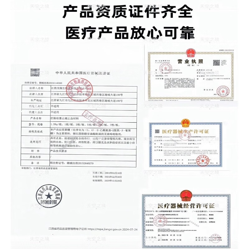龙腾生物(LONGTENG BIOLOGICAL)肛肠栓塞止痛止血材料1.28g/枚 3枚/板 正品保障现货速发 龙腾生物肛肠栓1盒