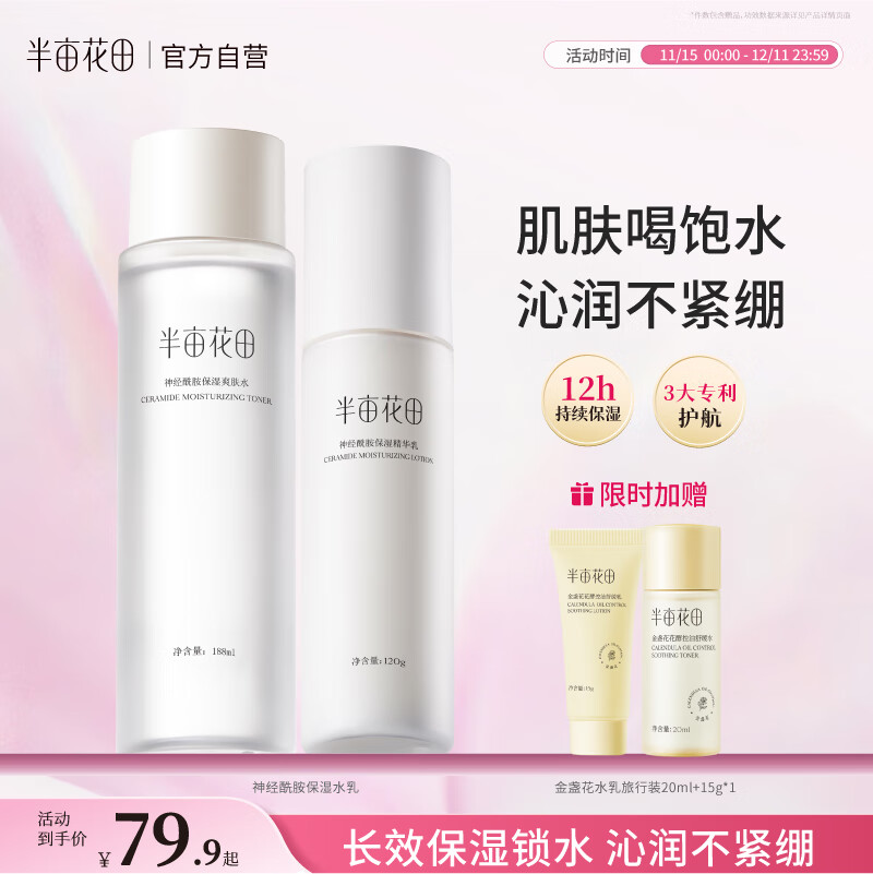 69元 红之（HungChi）自营洁面 75元 半亩花田（Little Dream Garden）自营套装/礼盒 - 线报酷