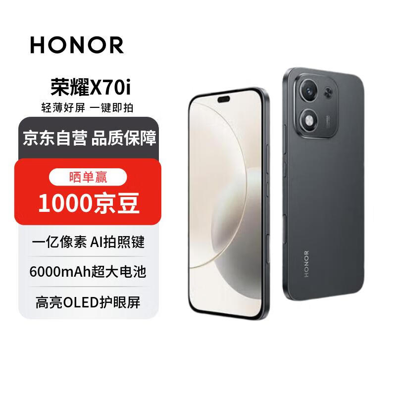 荣耀X70i 12+512 绒黑色 一亿像素 AI拍照键 大屏 高亮护眼屏 6000mAh超大电池【赠话费券】国家补贴