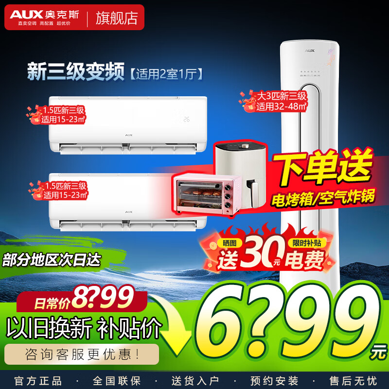 �¿�˹�յ�����ֵ��һ���յ���װ����1/1.5/2/��3ƥ��Ƶ��ů ���ҹһ�����ʡ�����յ���ʽ�յ� ����һ�� ������Ч 3ƥ�¾����+2̨1.5ƥ�� 6299Ԫ