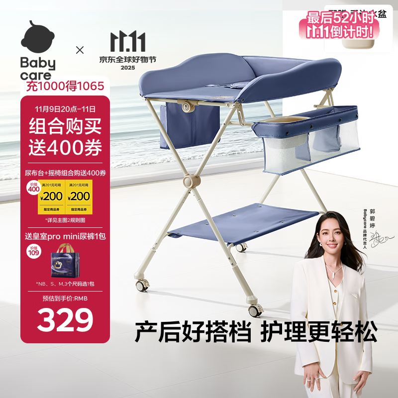 babycare尿布台多功能可折叠新生儿护理台按摩可移动婴儿床奥里安蓝