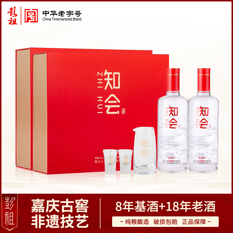 彭祖知会嘉庆红52度浓香型白酒500ml*2瓶*2盒礼盒装宴请送礼酒水 52%vol 500mL 4瓶 整箱