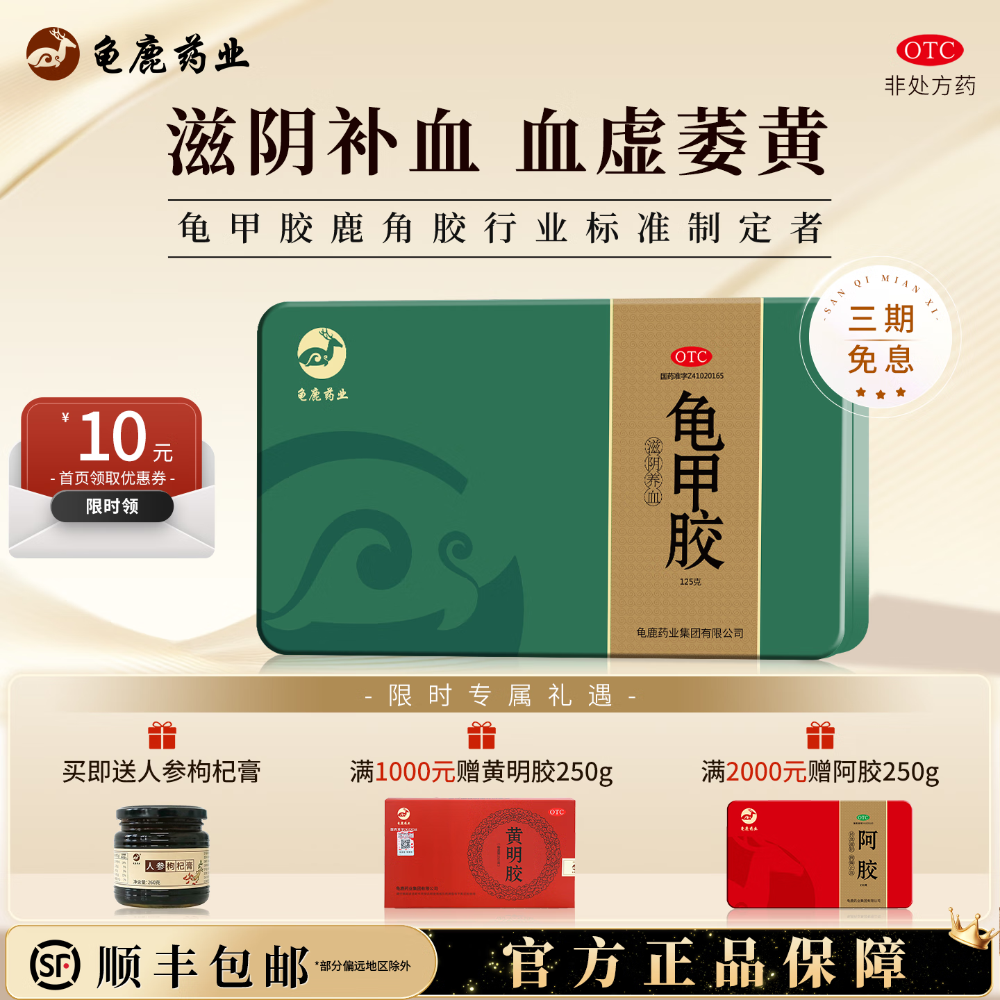[龟鹿药业]龟甲胶 125g 1盒装 125g/盒 正品官方旗舰店阴虚潮热血虚萎黄非阿胶骨蒸盗汗腰膝酸软礼盒年货送礼