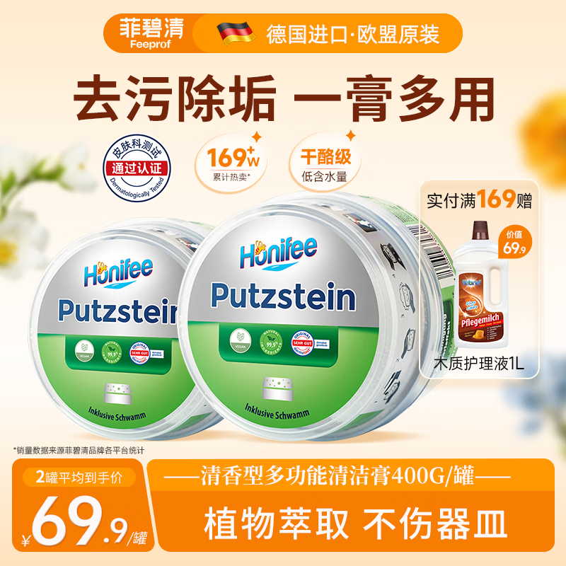 菲碧清多功能家用清洁剂不锈钢去污膏浴室瓷砖水垢刷鞋清洁膏 多功能绿膏800g（组合立省20元）