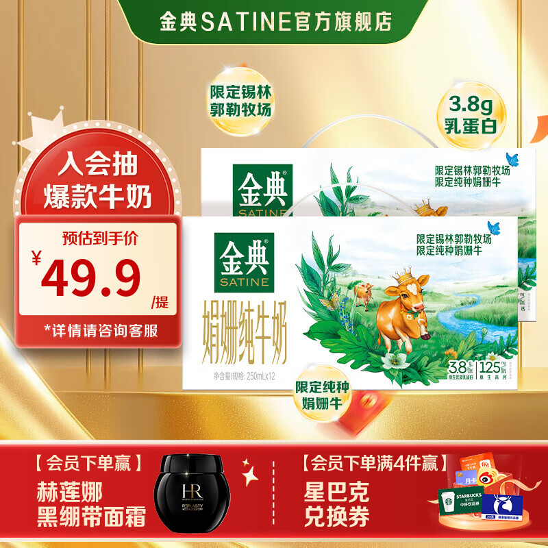 金典 娟姗 利乐砖 纯牛奶 3.8g蛋白质 250ml 24盒 59.8元