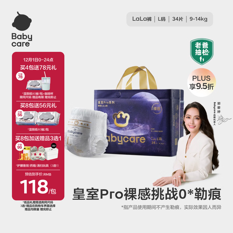 babycare皇室pro裸感拉拉裤L34片(9-14kg)婴儿尿不湿成长裤超薄透气大吸量