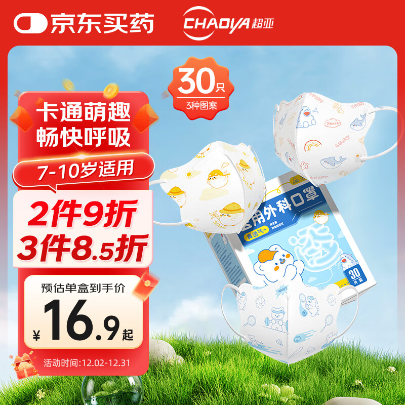 超亚儿童3d立体口罩医用外科儿童口罩6-12岁透气秋冬鼻炎保暖30只/盒