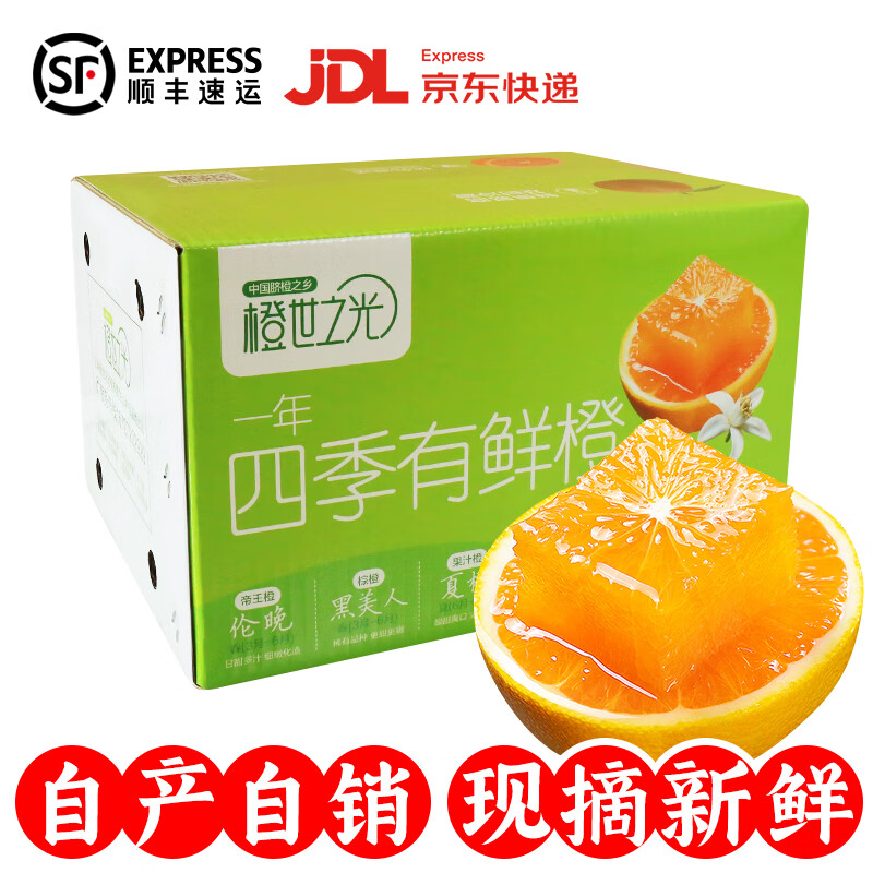 橙世之光自产自销有机肥种植九月红果冻橙现摘新鲜宜昌秭归脐橙子三峡特产 9斤特大果18颗以内 京东折扣/优惠券