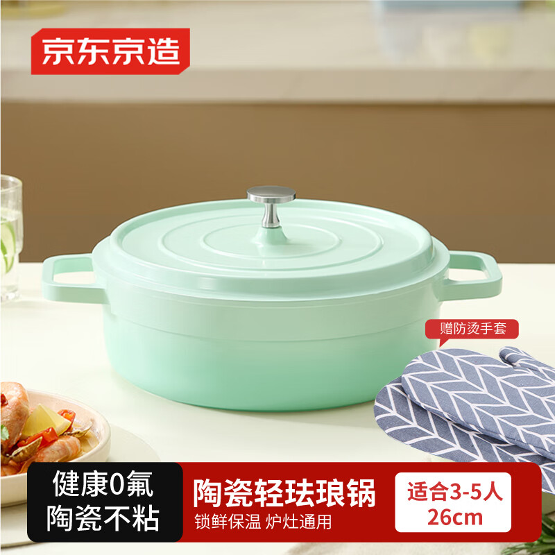 京东京造 汤锅 陶瓷轻珐琅微压炖煮粥面锅电磁炉灶乔迁礼物 26cm渐变绿