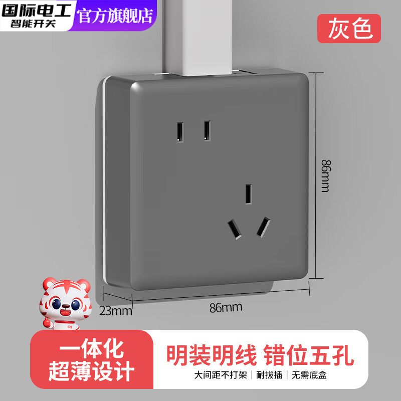 国际电工（FDD）86型家用明装插座斜五孔插座明线错位5孔空调热水器16A三插面板 灰色 10A错位五孔【明装一体式】