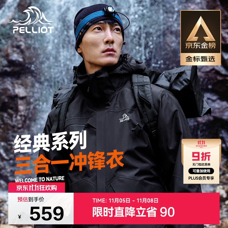 伯希和（Pelliot）经典系列户外三合一冲锋衣男秋冬防水硬壳登山服外套11040107黑L