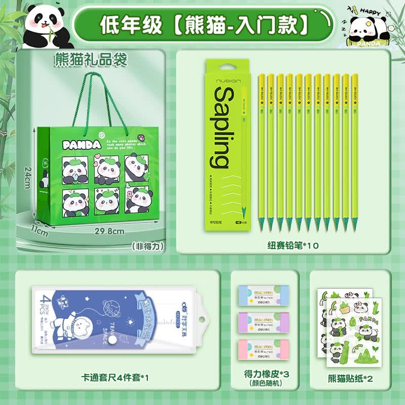 得力（deli）熊猫文具套装考试奖励文具套装小学生文具儿童幼儿园高颜值学习用品小学生专用礼盒套装文具礼盒 【1-3年级入门款】熊猫文具8件套 无规格