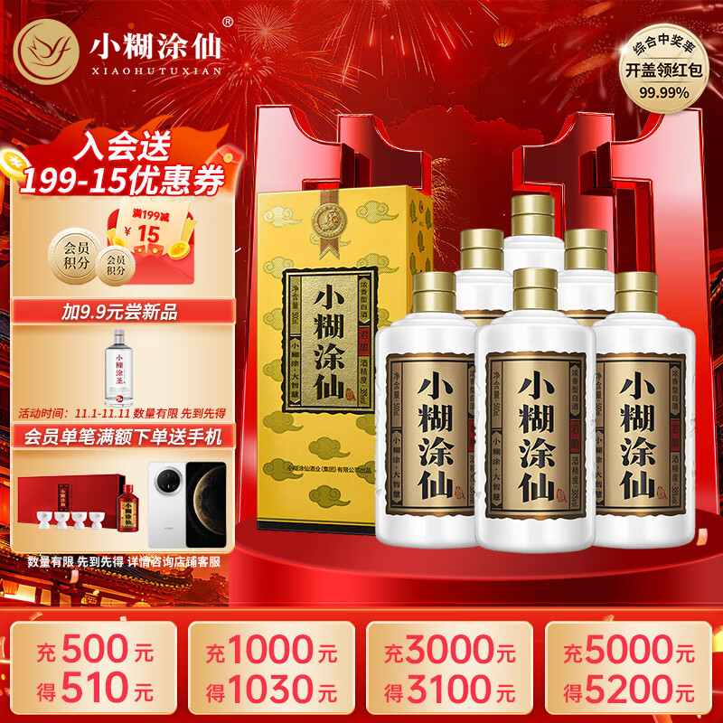 小糊涂仙君酿浓香型白酒38度500ml*6瓶整箱装双十一,买饭粒