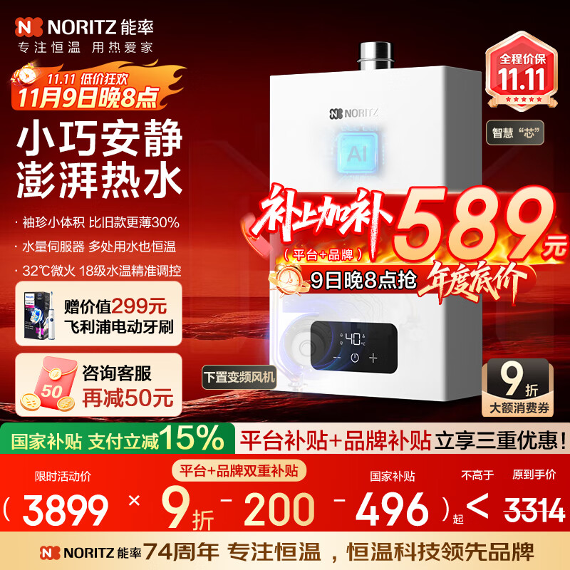 能率（NORITZ）【小云朵S】燃气热水器天然气【家电国家补贴15%】速热大水量 恒温双控水伺服 下置风机16EA2AFEX 
