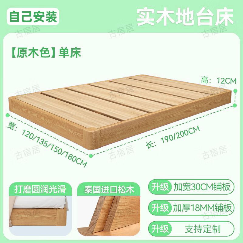迈途森实木床纯全实木1米8双人的无床头榻榻米男女孩儿童床地台排骨床架 【12CM】原木无漆地台床-不包安装 1000mm*1900mm【全实木】