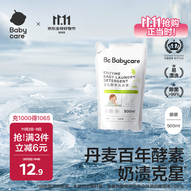 babycare婴幼儿童洗衣液无敏无酒精新生宝宝植物酵素去污清洁剂0-3岁500ml