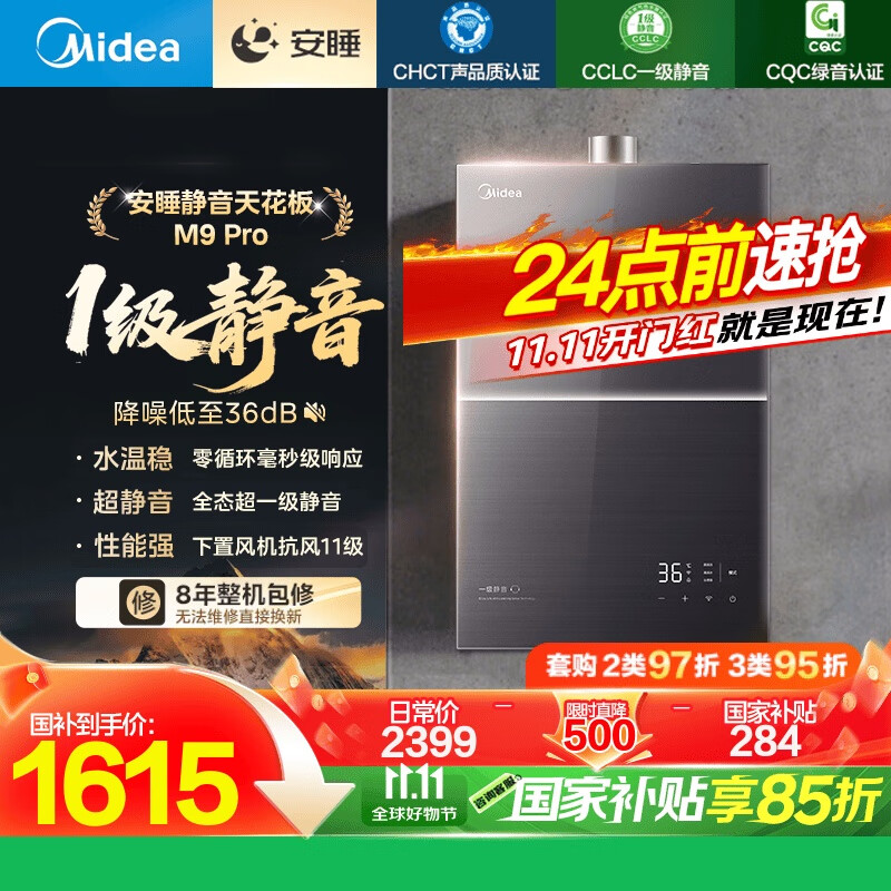 美的（Midea）【安睡M9 Pro】16升燃气热水器天然气【 一级静音】零循环恒温家用 国补15%