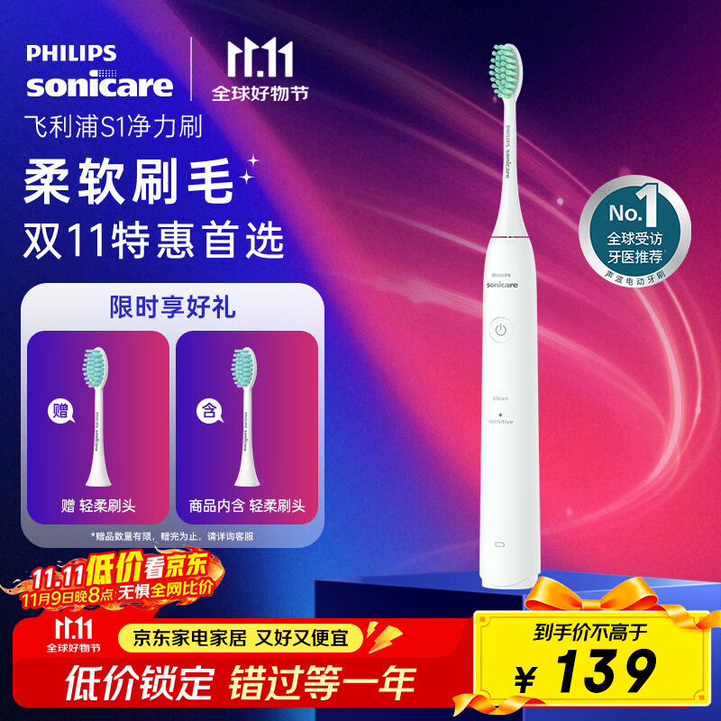 飞利浦 S1电动牙刷 HX2431/02