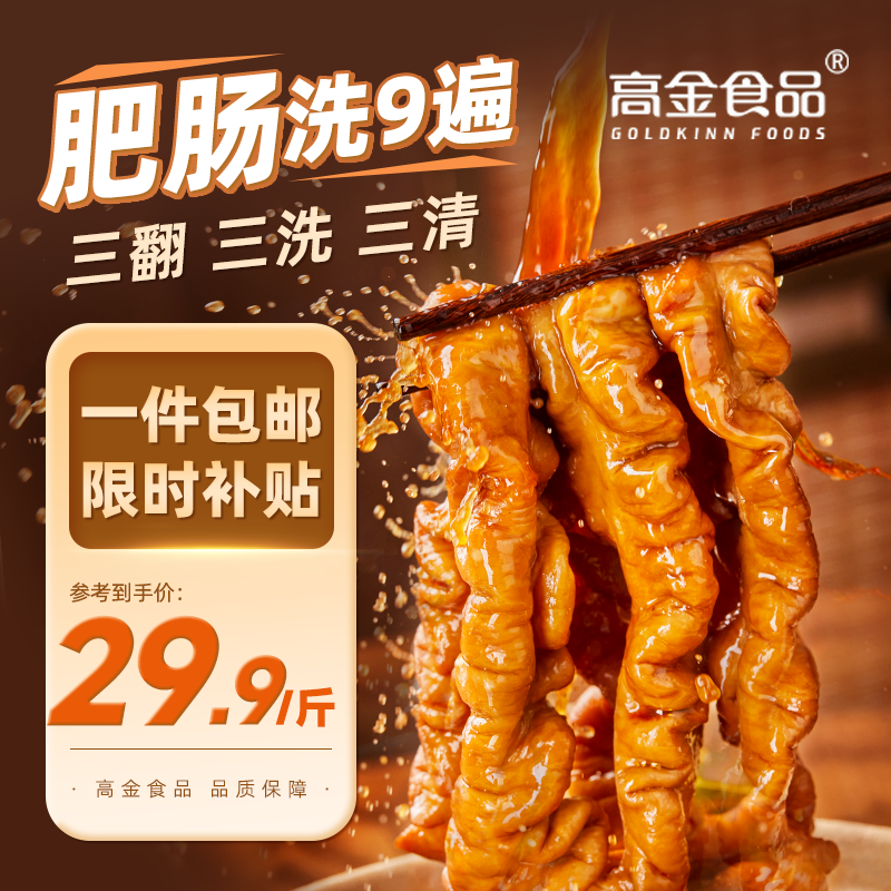 高金食品香卤肥肠1斤  卤制品猪大肠 火锅肥肠 卤味冻品 卤肥肠 红烧肥肠