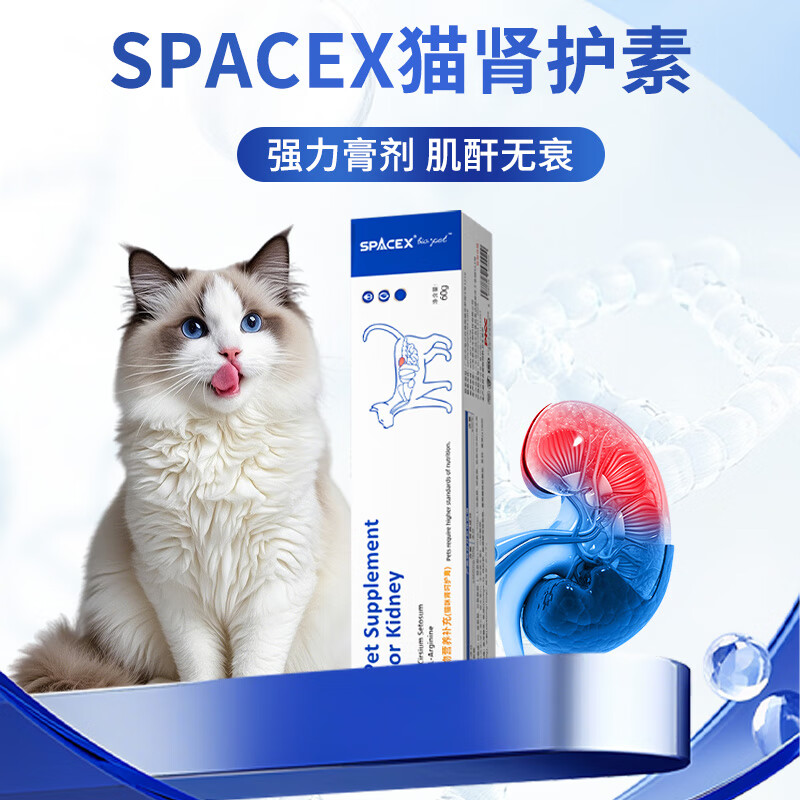 Spacex猫咪护肾肌酐尿蛋白肾小球肾脏营养补充剂胺肾宠物滤过功能衰降 【3支周期装】买2送1立省252元