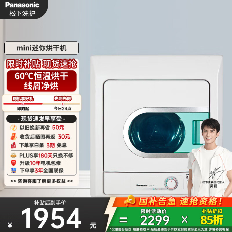 松下（Panasonic）【吴磊同款】迷你烘干机家用4.5kg 全自动烘干机小型滚筒婴儿干衣机家电以旧换新国家补贴NH4