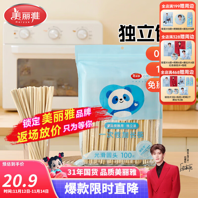 美丽雅一次性筷子 楠竹筷食品级加长独立包装家用野餐露营快餐打包餐具 【加长版】楠竹筷 100双