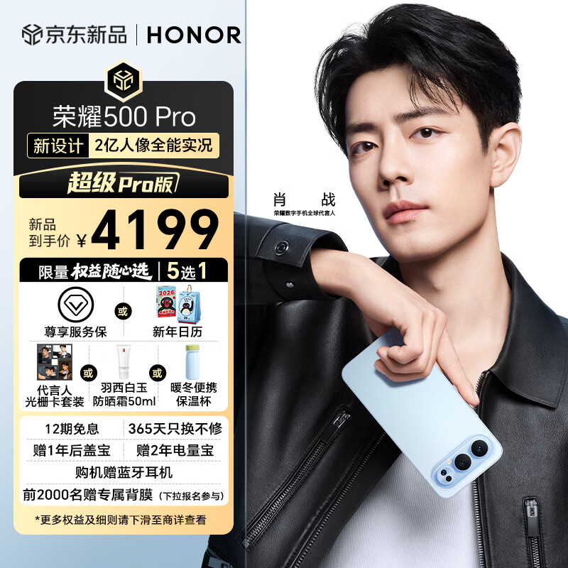 荣耀500 Pro 超级Pro版 肖战同款 骁龙8至尊旗舰芯 青海湖电池 5G AI 学生 新款拍照手机 16+512海蓝宝