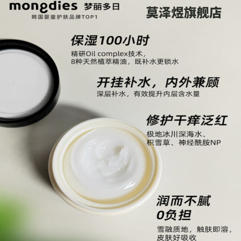 贝因维丝梦丽多日全能霜儿童补水高保湿滋润肤霜擦脸护肤秋冬季 棉签一盒装