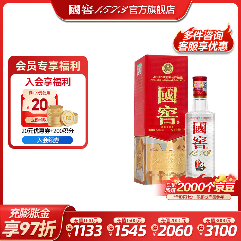 国窖1573【美酒抢先购】浓香型白酒 铁盒小酒版 美丽小酒 约会 小酌 自饮 52度 125mL 1瓶 美丽四川小酒（铁盒小酒版）