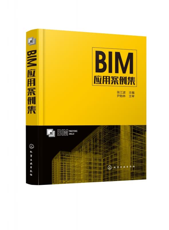BIM应用案例集(精)