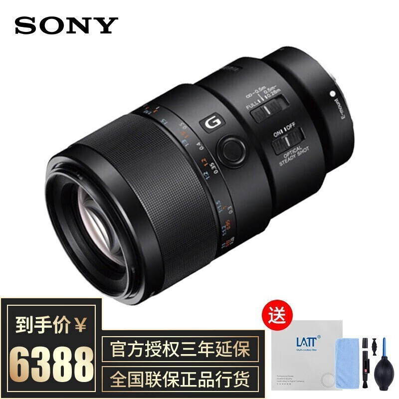 索尼（SONY） 全画幅大光圈定焦微单镜头 FE 90mm F2.8 G OSS微距镜头 官方标配