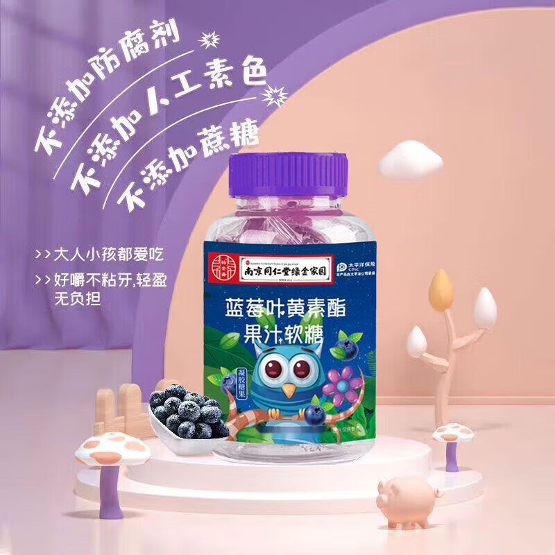 DR.BEERING南同蓝莓叶黄素果汁软糖 60g*8瓶