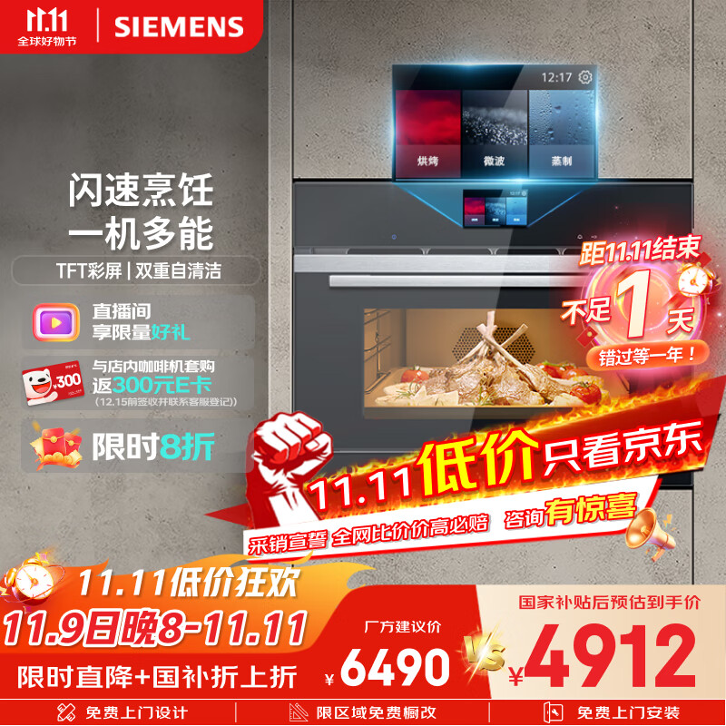 西门子（SIEMENS）【微烤速烹】微蒸烤炸嵌入式微蒸烤一体机黑魔方蒸烤一体机自清洁国家补贴可烤小贝果CP269AGS0W