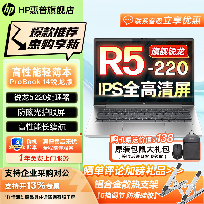 HP ս66ߴ/˴ ᱡʼǱ Probook칫ѧϷԶ Probook14/5 220 ѣ 16G 512G̬-