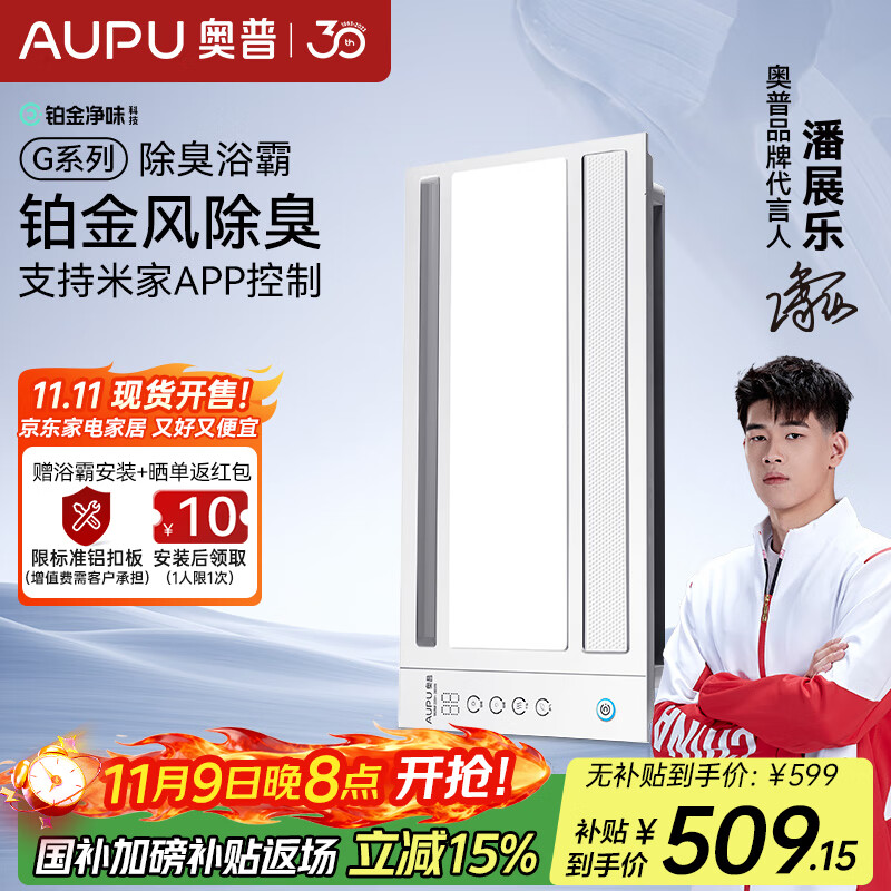 奥普（AUPU）智能浴霸S628M浴霸 铂金净味除臭 智能控制 强弱风暖无线遥控