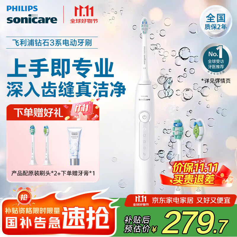 飞利浦（PHILIPS）Sonicare 电动牙刷钻石3系 6730升级官方旗舰店 送父母男生女生成人情侣套装生日礼物  HX5181/01 皓月白