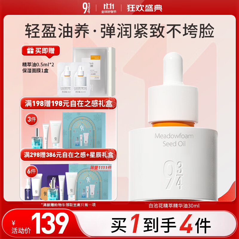 934白池花精萃精华油小弹簧熬夜修护滋润男女30ml 943精华油