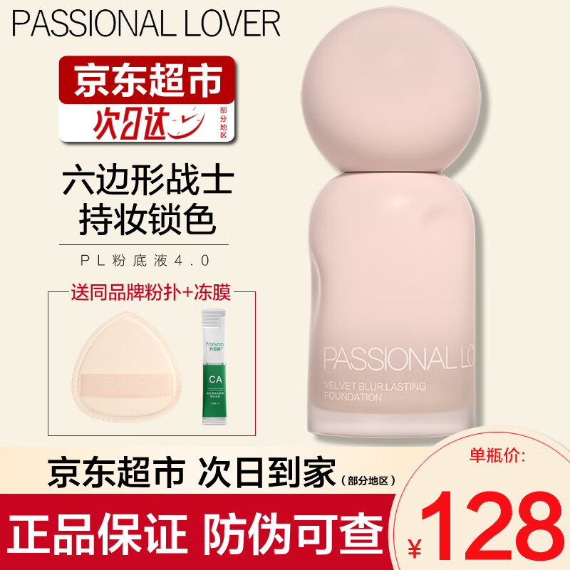 ���ڲ���������Passional Lover��PL�۵�Һ�䲻��������観�ױ��ʪ������Ů����������30ml�۱� 4.0��#01������30ml+��Ĥ4ml 89.9Ԫ