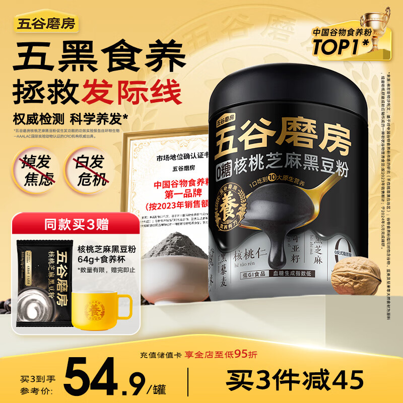 五谷磨房低GI黑芝麻糊米糊无糖核桃芝麻黑豆粉即食代餐粉黑芝麻糊炖奶546g