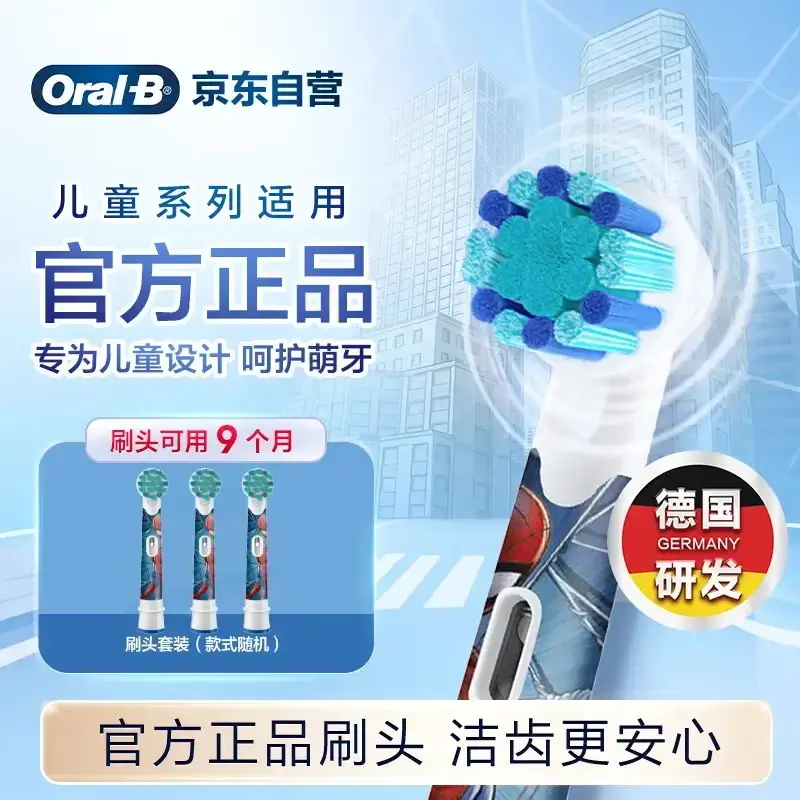 欧乐B儿童电动牙刷头原装3支蜘蛛侠适用D103KD100KPro1kidsEB10/EB10S-3K软毛刷头（图案包装随