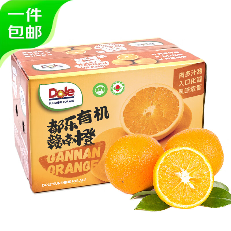 都乐（Dole）赣南有机脐橙4.5斤彩箱装 单果220g+ 橙汁鲜美 源头直发 包邮