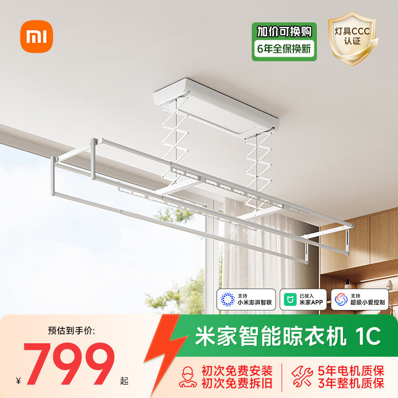 米家智能晾衣机1C 小米电动晾衣架无线遥控阳台升降晾衣杆小爱语音