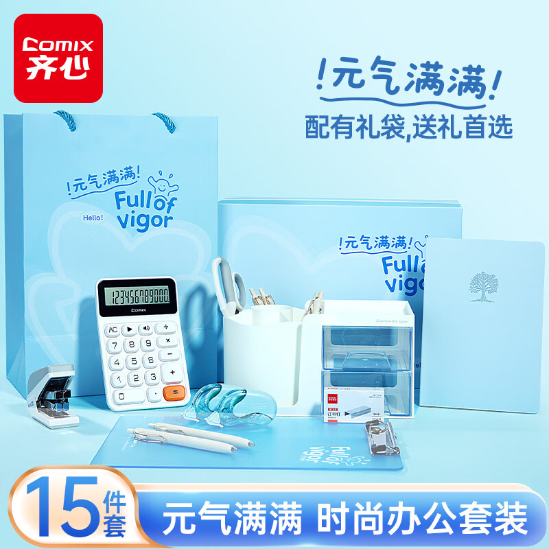 齐心（COMIX）元气满满时尚办公用品套装职场员工学生实用文具桌面整理收纳用品新人入职礼包盒开学礼物 EC2002