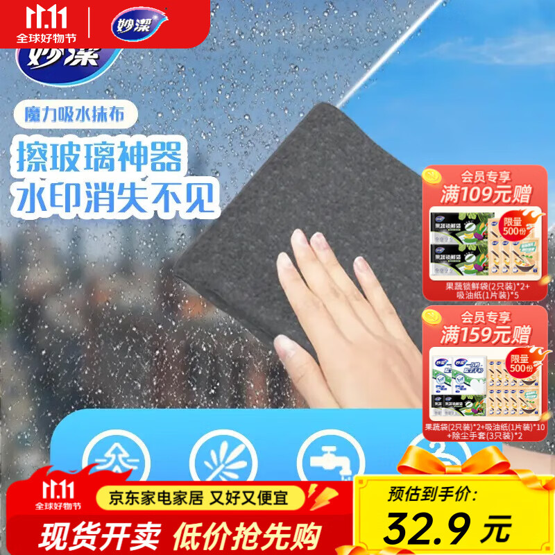 妙洁魔力吸水抹布2包(共6片)