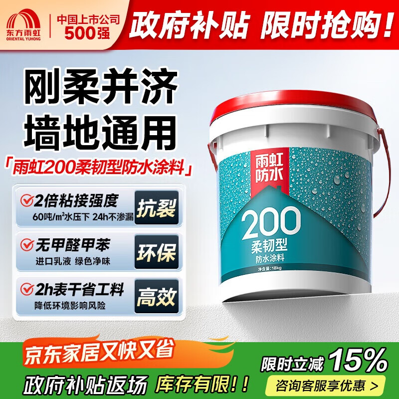 雨虹防水 雨虹200柔韧型 厨房卫生间防水涂料 墙地面通用18kg