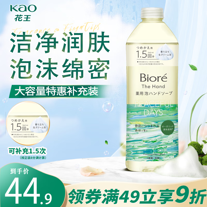 花王（KAO）泡沫洗手液补充装340ml 进口留香氛护手抑菌杀菌便携型儿童洗手液