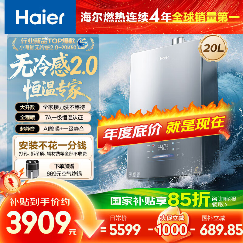 海尔（Haier）【K50无冷感2.0】20升大水量 燃气热水器 天然气家用7A一级恒温静音 小体积【国家补贴15%】大户型