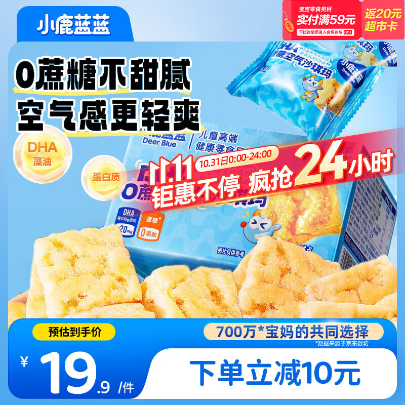 小鹿蓝蓝0蔗糖DHA空气沙琪玛 宝宝儿童早餐零食儿童糕点泡芙 500g