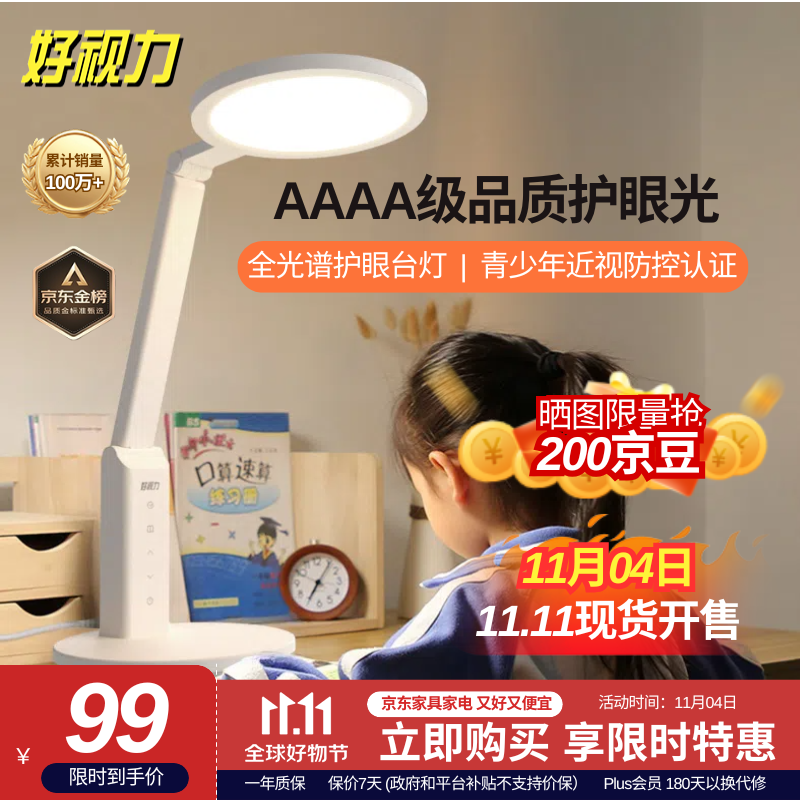好视力AAAA级护眼台灯【政府补贴】学生儿童学习阅读书桌led灯 TG032Pro