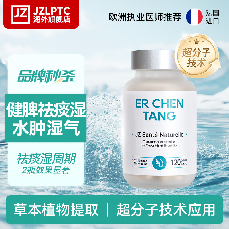 JZLPTC健之伴祛湿丸健脾祛痰湿无湿轻祛湿轻去湿气调脾胃法国进口 1瓶丨健脾祛痰湿 京东折扣/优惠券